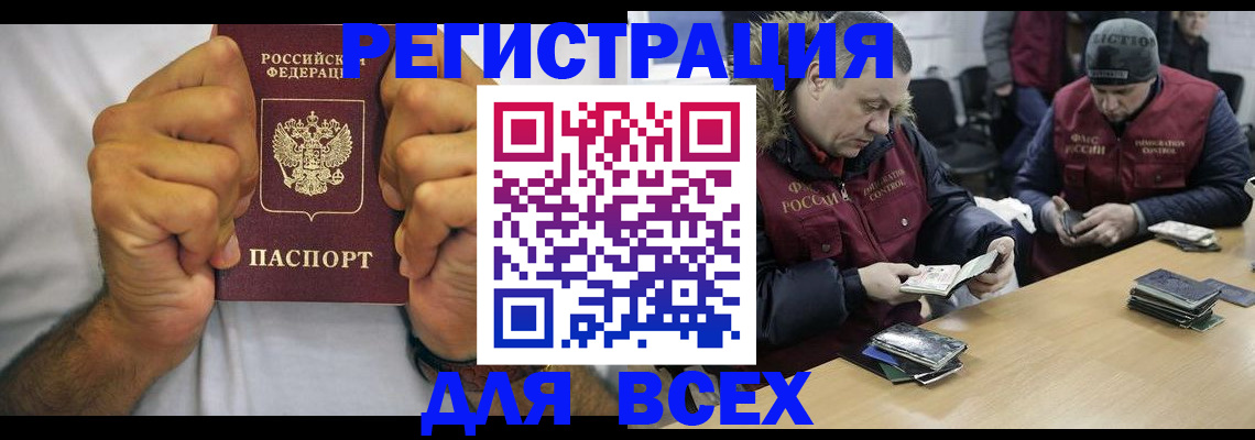 временная регистрация купить в Брянске
